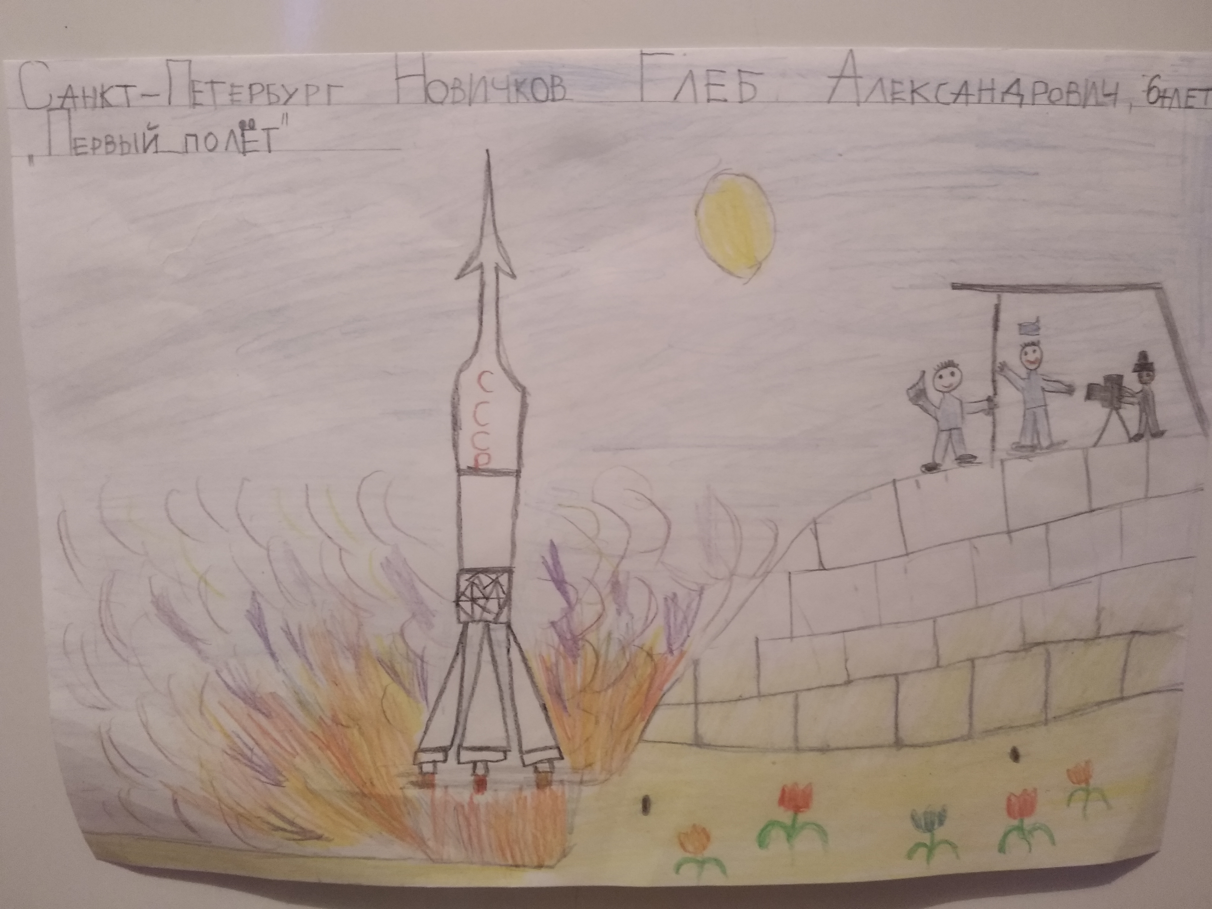 Рисунок участника Глеб Новичков, 6