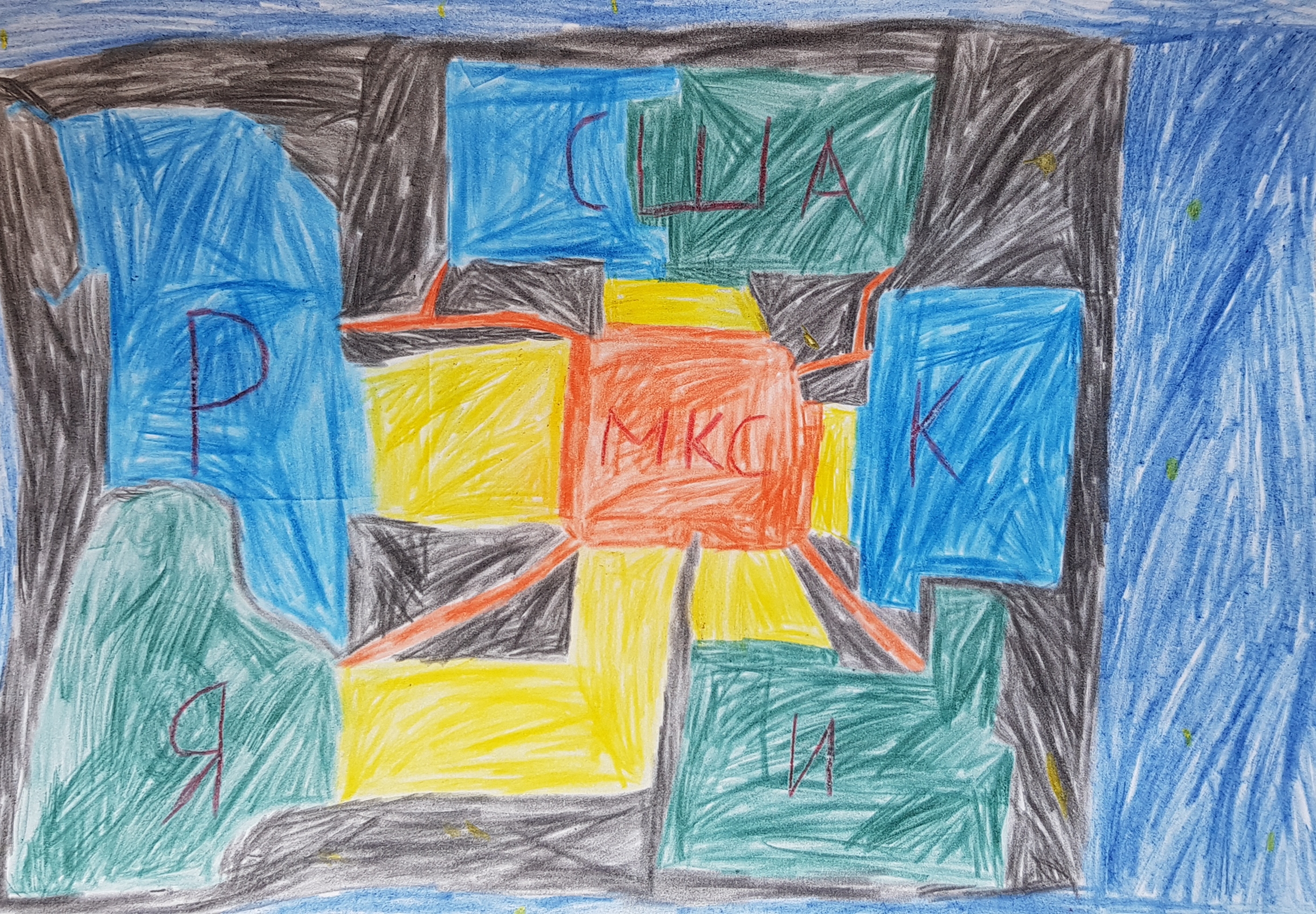 Рисунок участника Юрий Кулаков, 9 лет