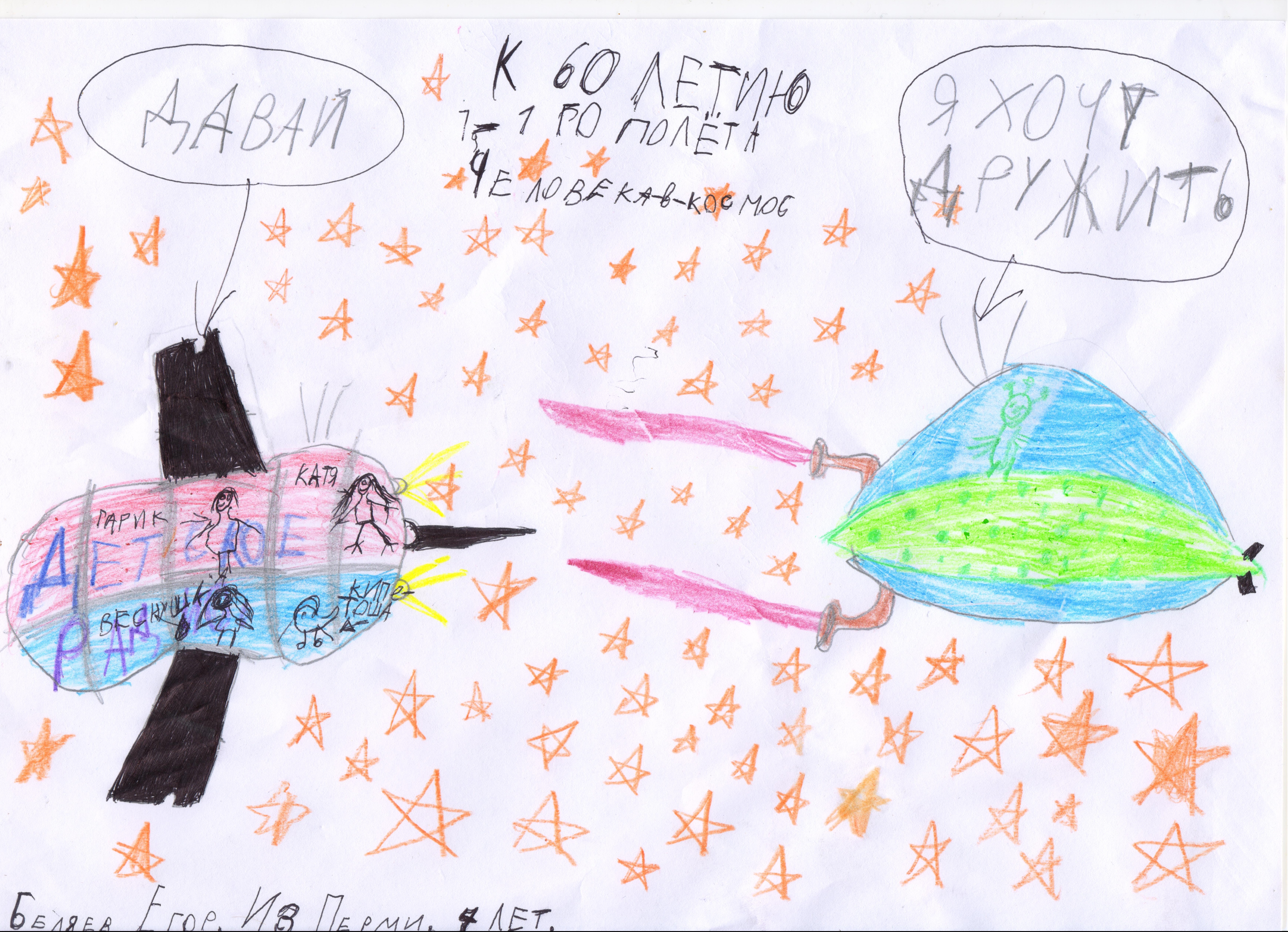 Рисунок участника Егор Беляев, 7