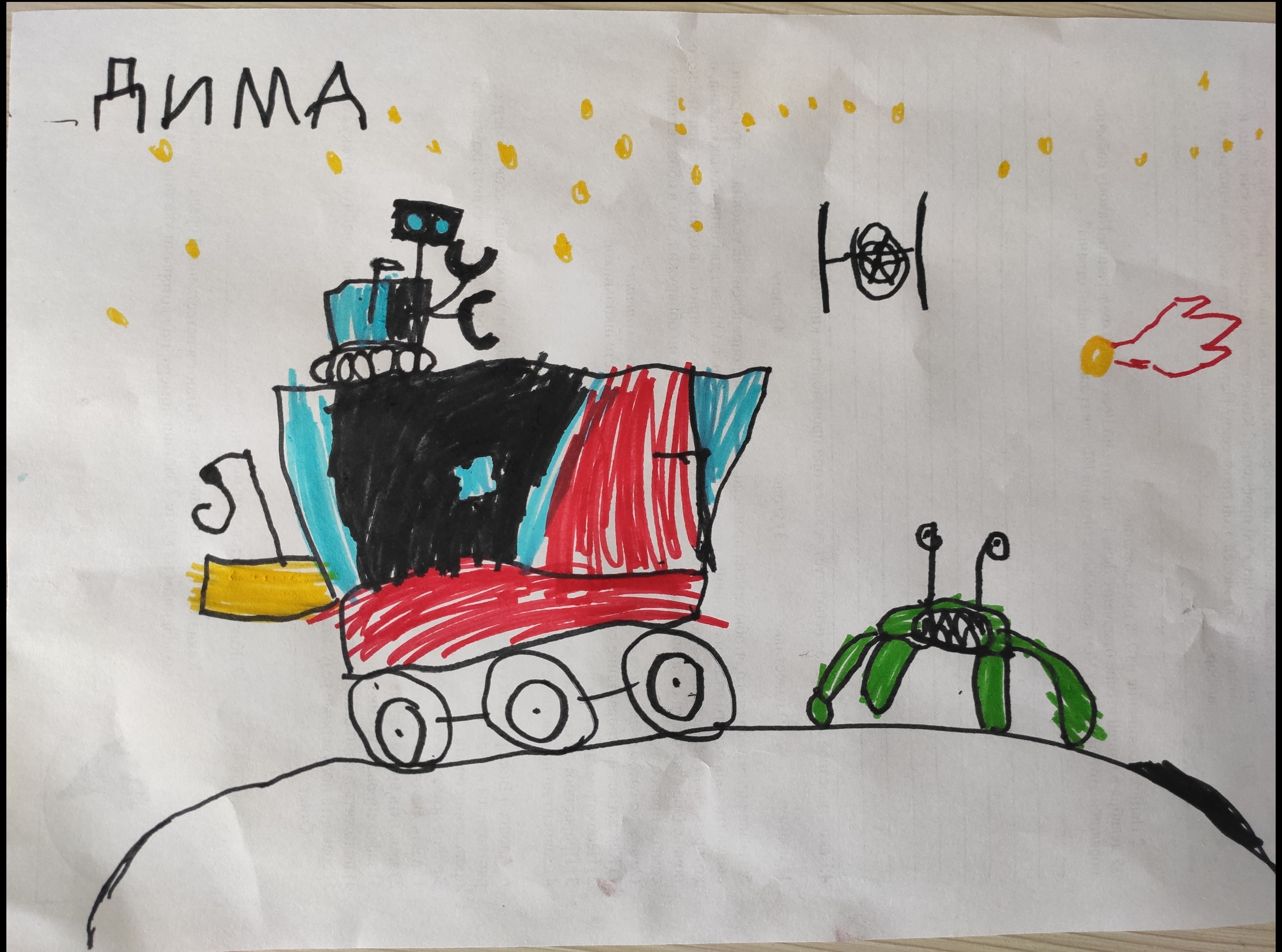 Рисунок участника Гилёв Дима, 6