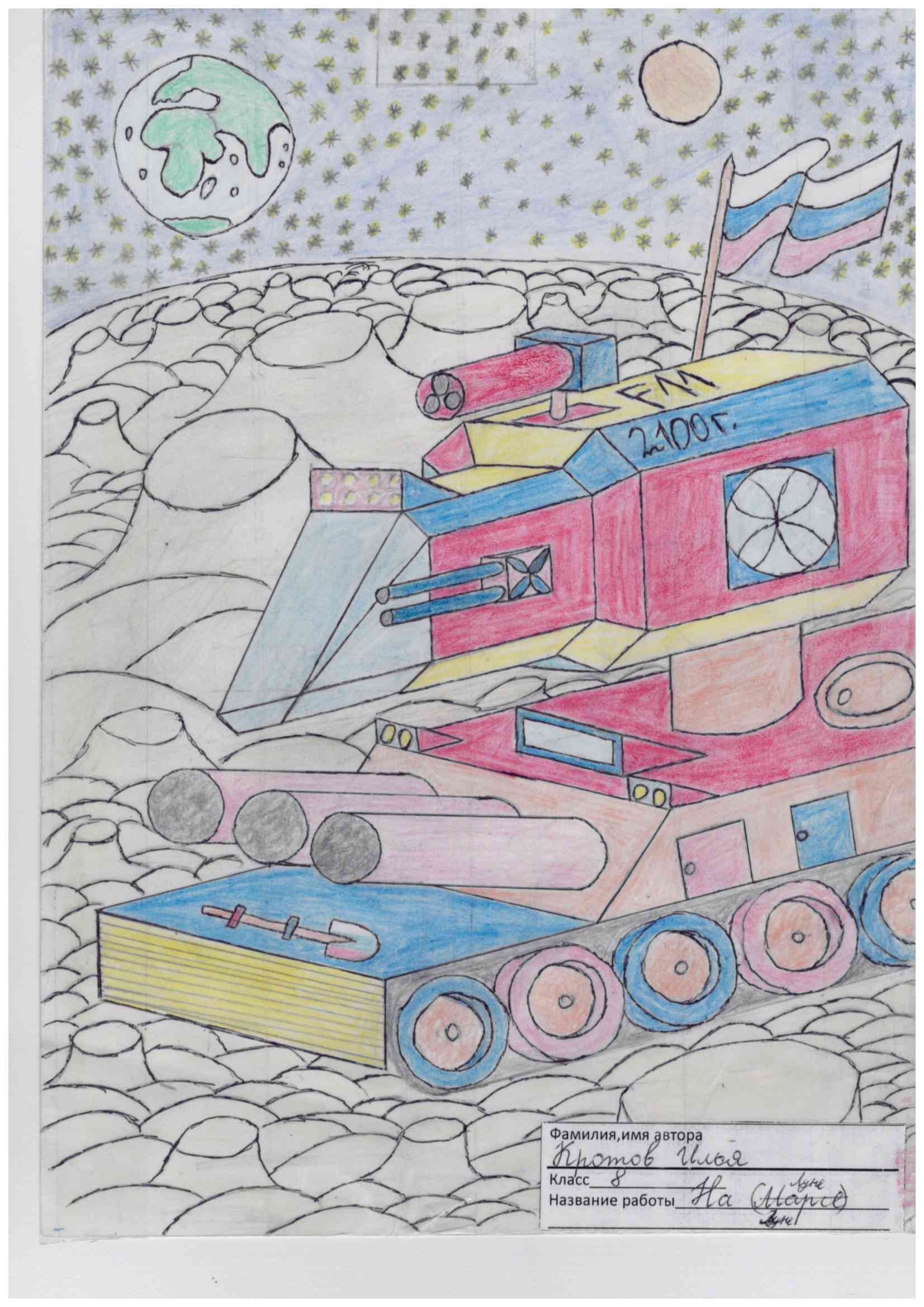 Рисунок участника Кротов Илья, 14