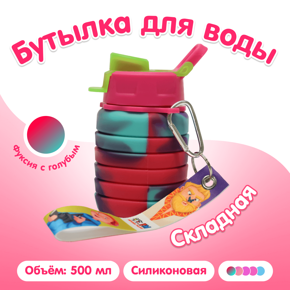 Бутылка для воды складная «Детективное агентство ХРУМ»