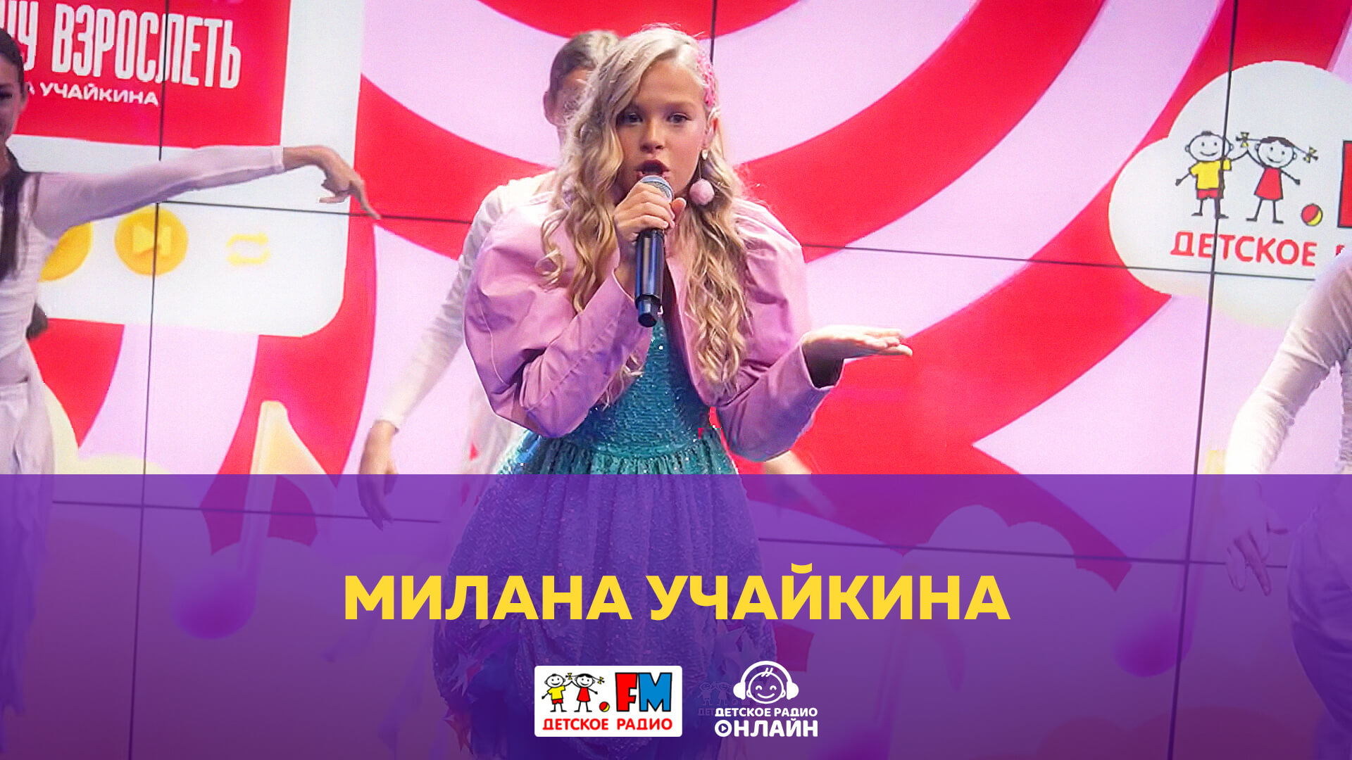 Милана Учайкина - Живой концерт