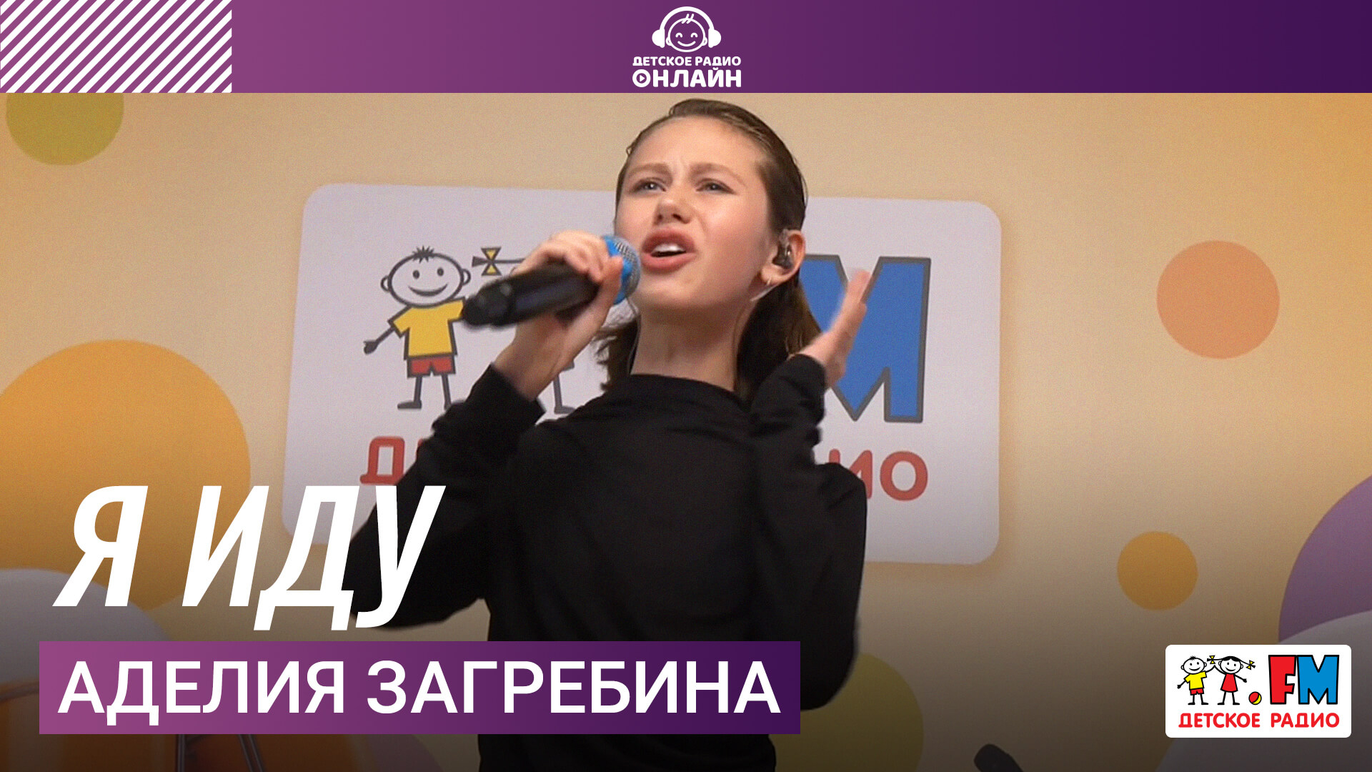 Аделия Загребина - Я Иду